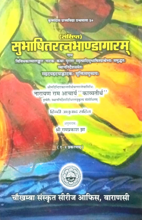 Subhashitratnabhandagaram 3 vols.